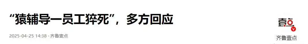猿辅导员工猝死后回应：当日未安排加班，网友这一评论震撼人心